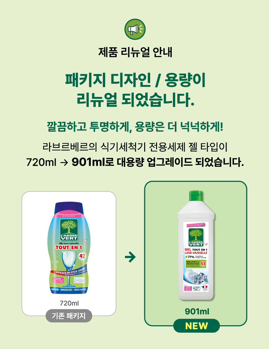 [라브르베르] 프랑스 식기세척기 전용세제 젤타입 901ml(리뉴얼)