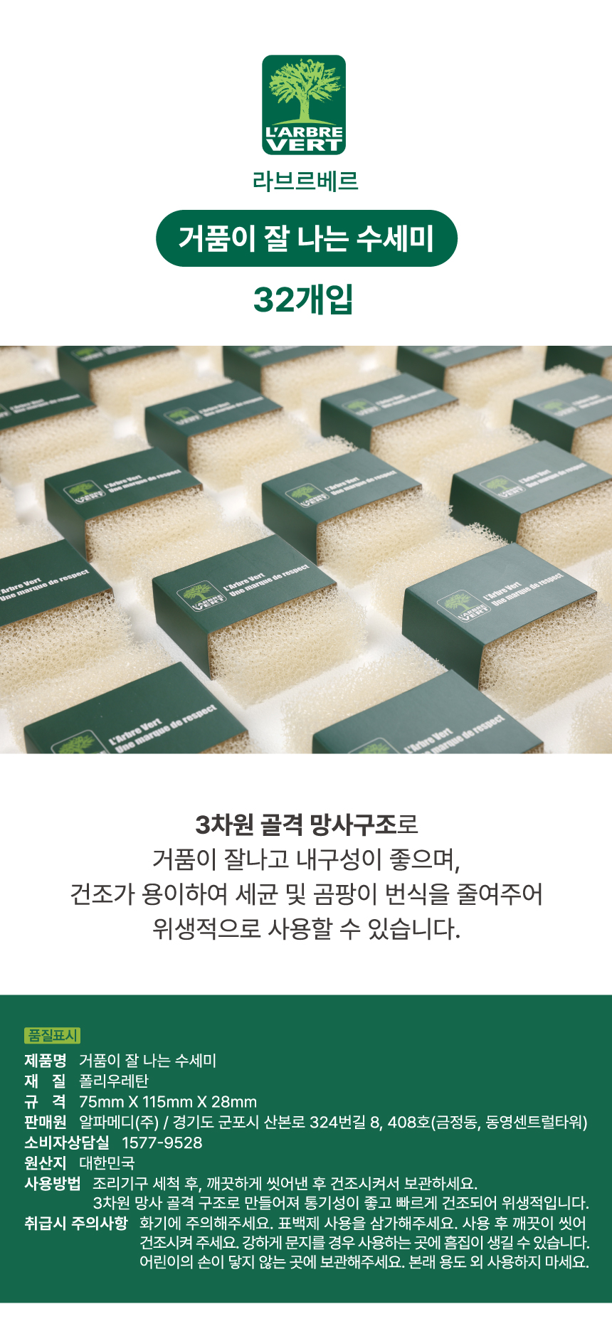 [라브르베르] 거품이 잘 나는 수세미 32개 (1BOX)
