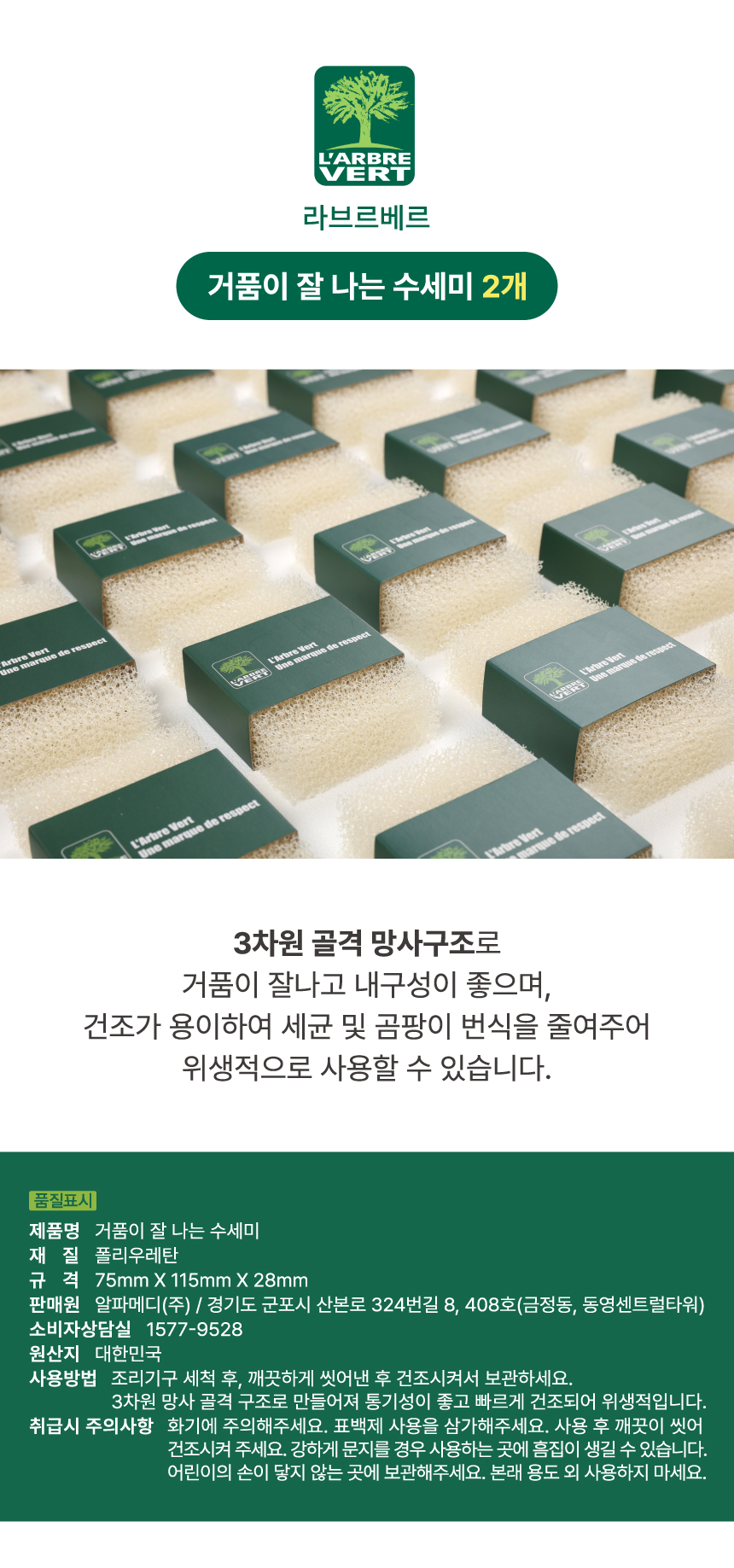 [라브르베르] 거품이 잘 나는 수세미 2개