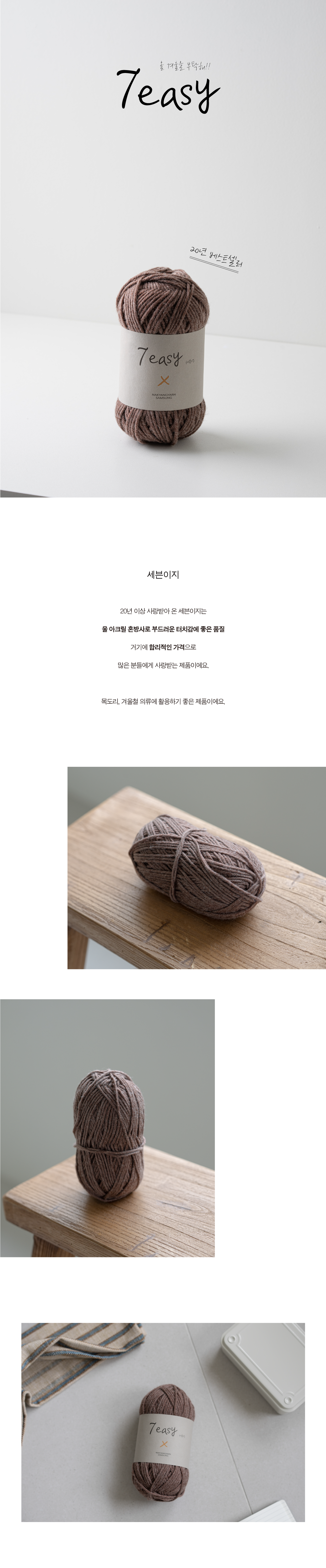 낙양모사 세븐이지 7easy (131m/80g)