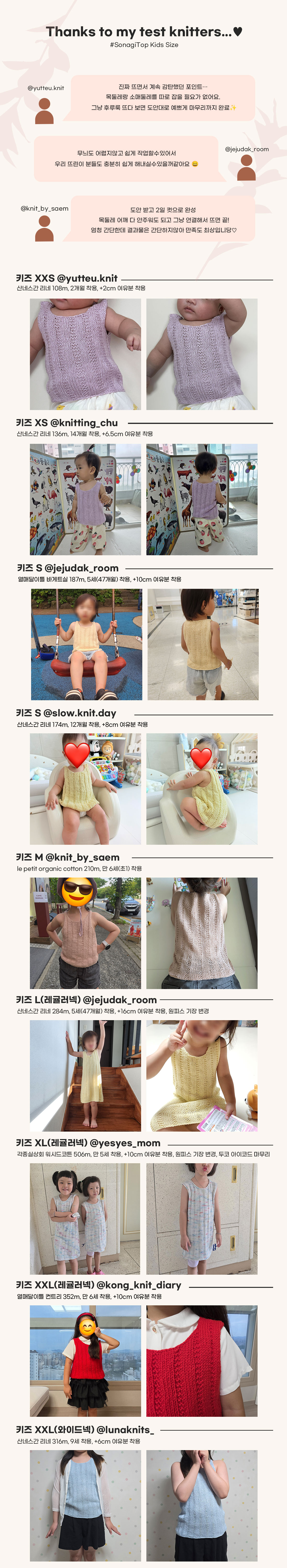 [탑다운 도안] 소나기뇽 탑 Kids Size, 아이옷뜨기, 뜨개옷, 뜨개도안, 대바늘, 탑다운니트, 대바늘도안
