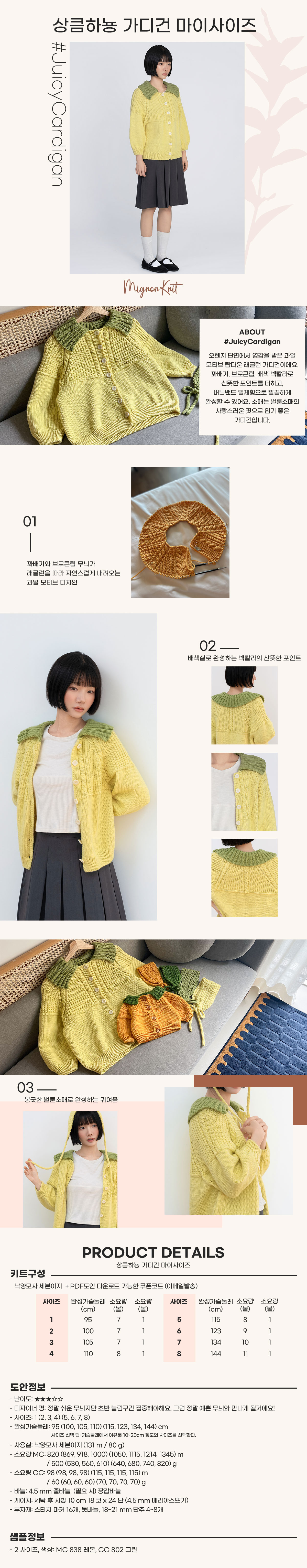 [DIY패키지] 상큼하뇽 가디건 마이사이즈, 뜨개옷, 탑다운가디건, 탑다운니트, 대바늘, 대바늘가디건