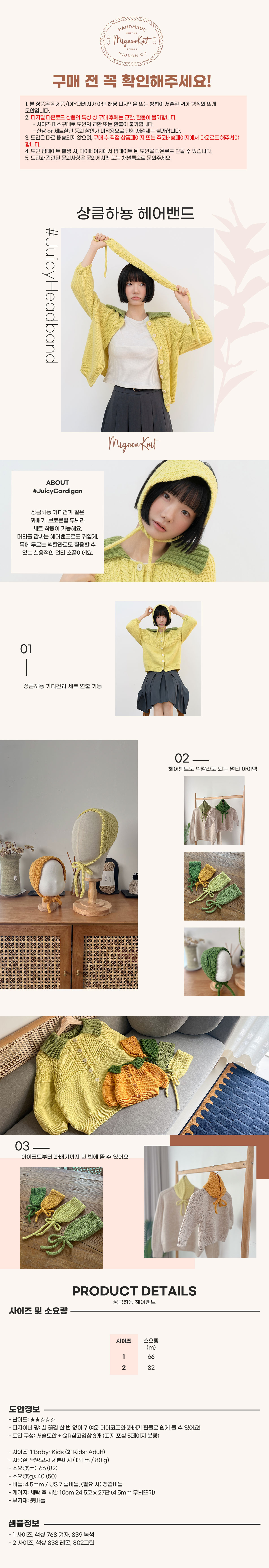 [소품 도안] 상큼하뇽 헤어밴드 뜨개도안, 소품뜨기, 뜨개소품, 대바늘, 대바늘도안