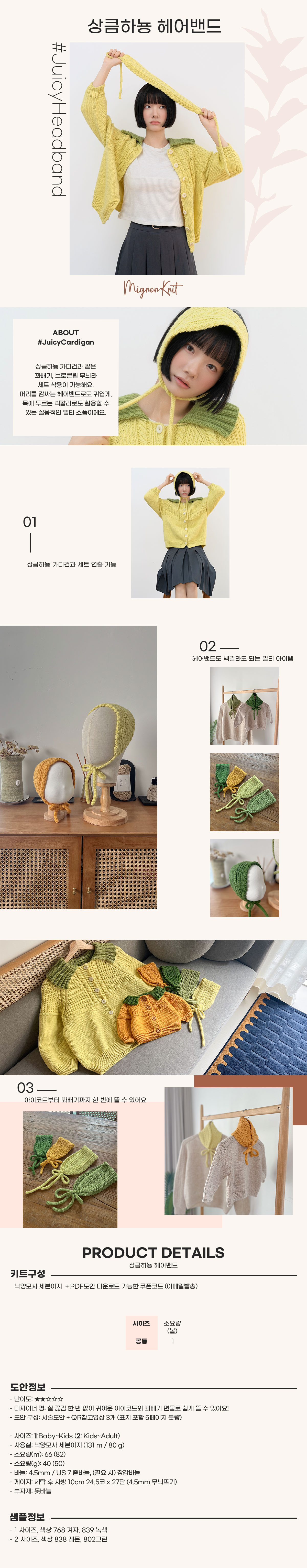 [DIY패키지] 상큼하뇽 헤어밴드, 뜨개소품, 뜨개패키지, 대바늘, 대바늘소품