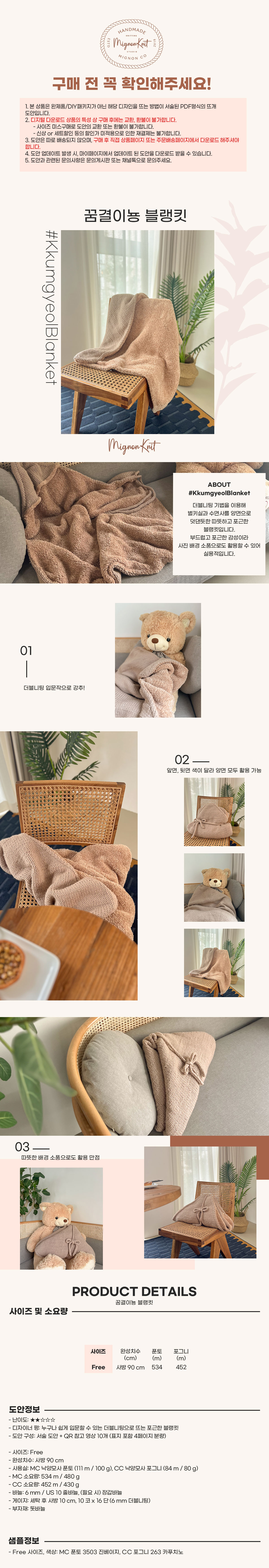 [소품 도안] 꿈결이뇽 블랭킷, 소품뜨기, 뜨개도안, 대바늘, 대바늘도안