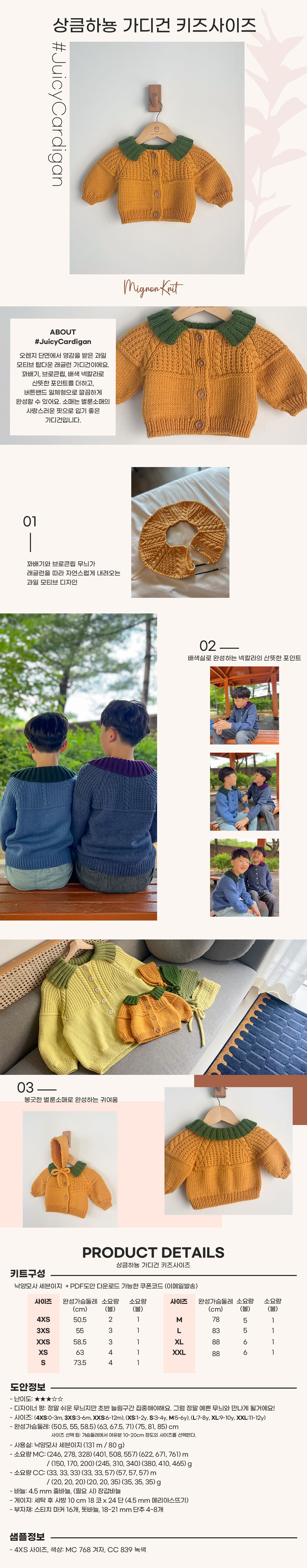 [DIY패키지] 상큼하뇽 가디건 키즈사이즈, 뜨개옷, 탑다운가디건, 탑다운니트, 대바늘, 대바늘가디건