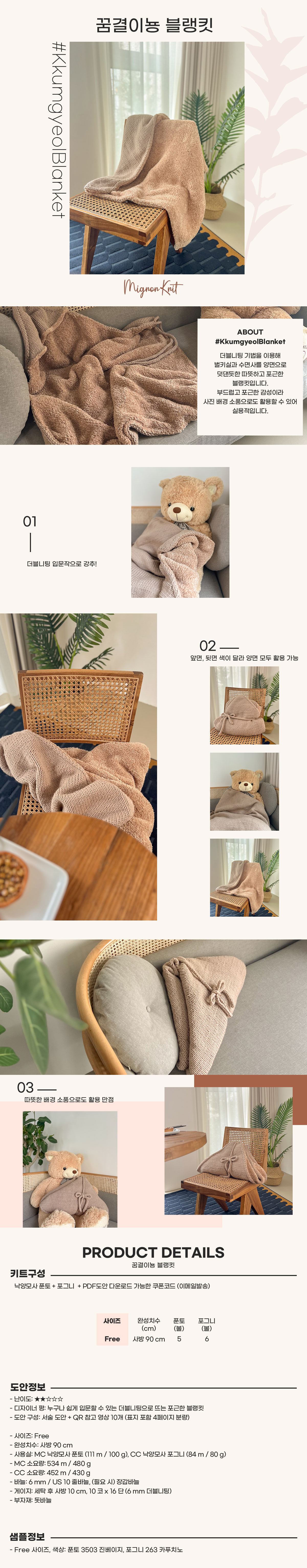 [DIY패키지] 꿈결이뇽 블랭킷, 뜨개블랭킷, 뜨개패키지, 대바늘, 대바늘블랭킷