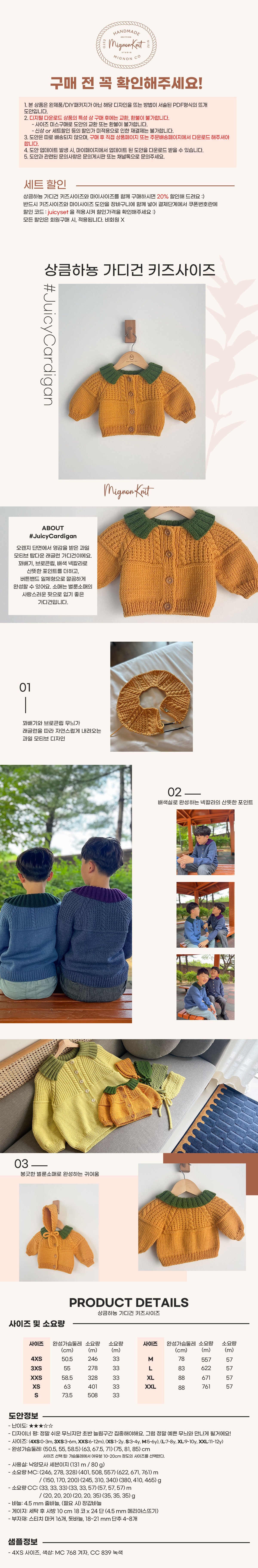 [탑다운 도안] 상큼하뇽 가디건 Kids Size, 아이옷뜨기, 뜨개옷, 뜨개도안, 대바늘, 탑다운니트, 대바늘도안