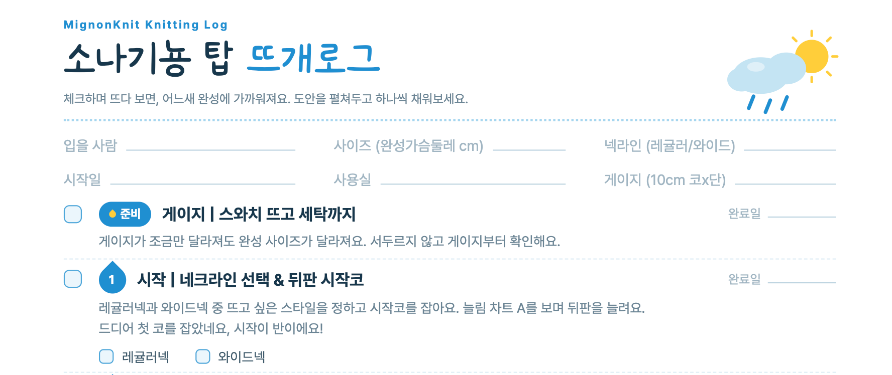 [탑다운 도안] 소나기뇽 탑 Kids Size, 아이옷뜨기, 뜨개옷, 뜨개도안, 대바늘, 탑다운니트, 대바늘도안