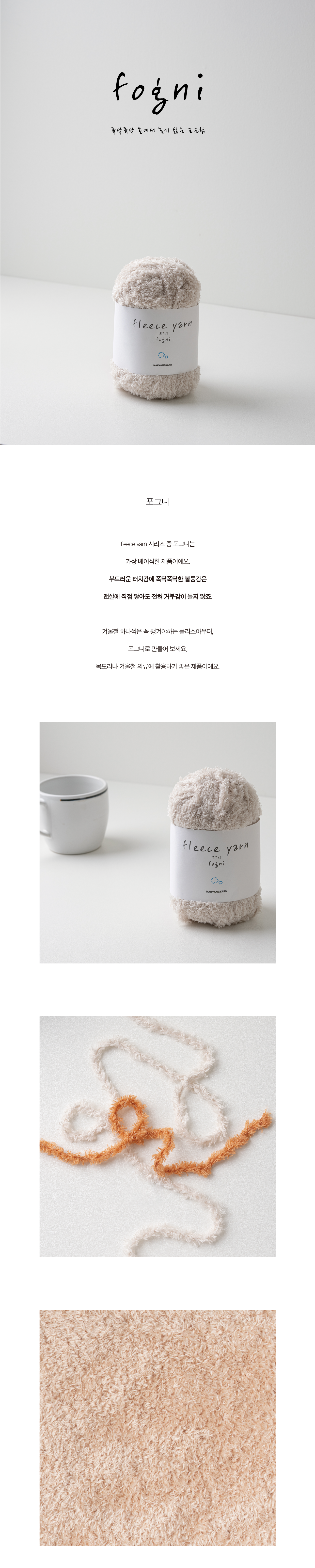 낙양모사 포그니 (84m/80g)