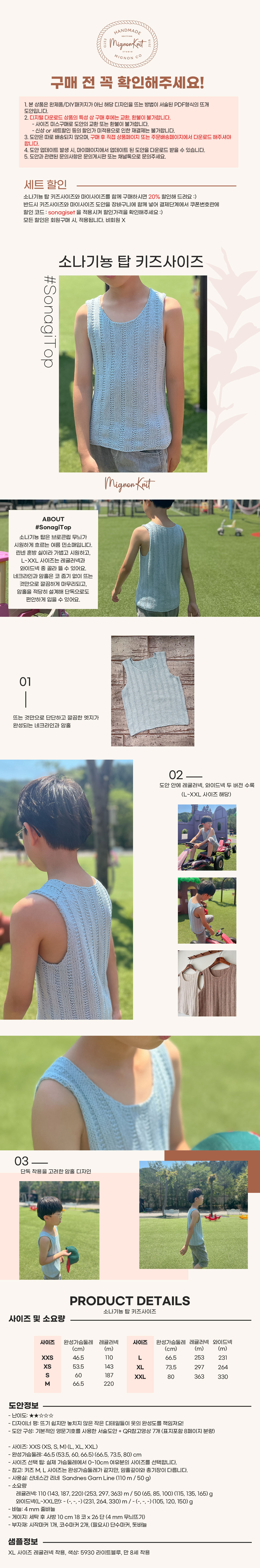[탑다운 도안] 소나기뇽 탑 Kids Size, 아이옷뜨기, 뜨개옷, 뜨개도안, 대바늘, 탑다운니트, 대바늘도안