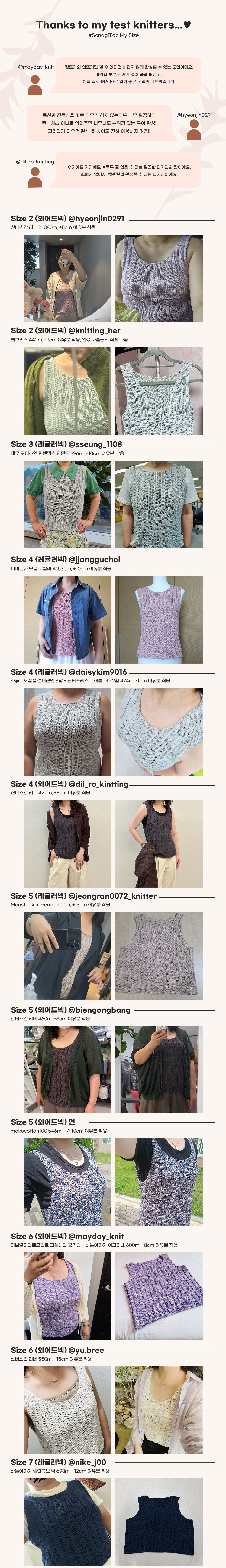 [탑다운 도안] 소나기뇽 탑 My Size, 뜨개옷, 뜨개도안, 대바늘, 탑다운니트, 대바늘도안