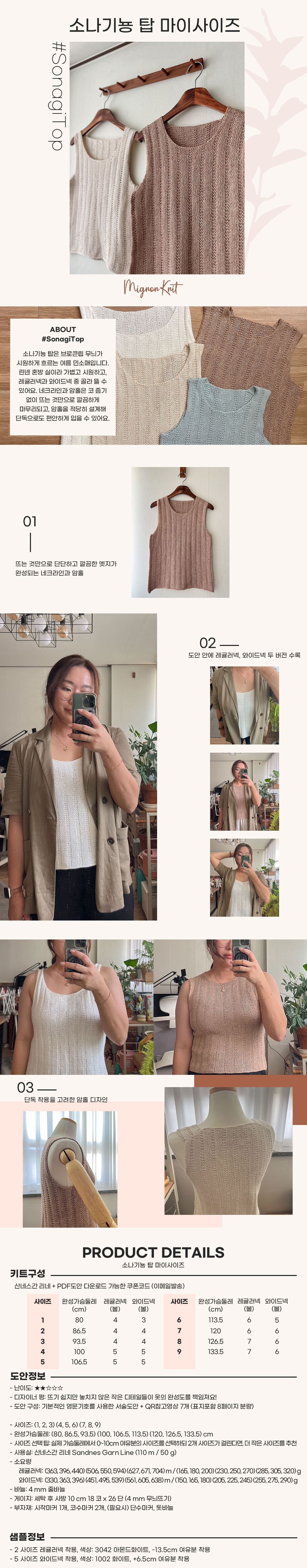 [DIY패키지] 소나기뇽 탑 마이사이즈, 뜨개옷, 탑다운니트, 여름니트, 대바늘