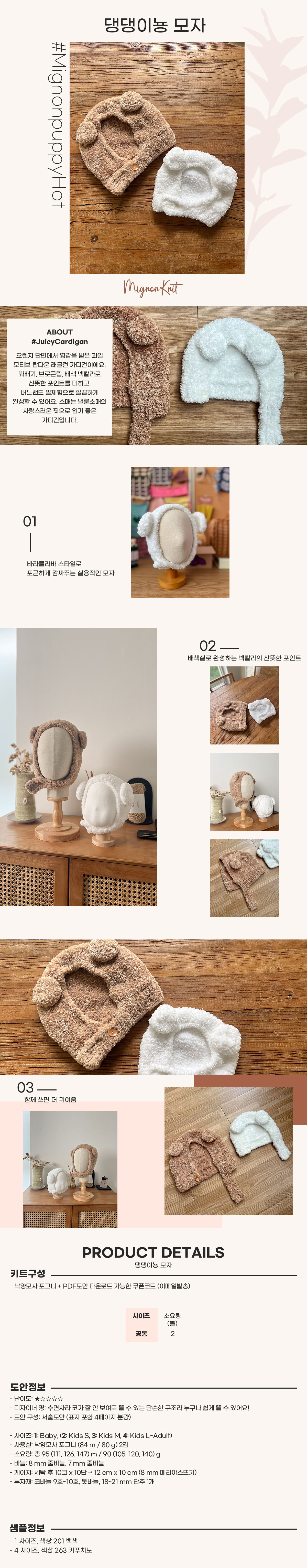 [DIY패키지] 댕댕이뇽 비니, 뜨개모자, 뜨개패키지, 대바늘, 대바늘모자
