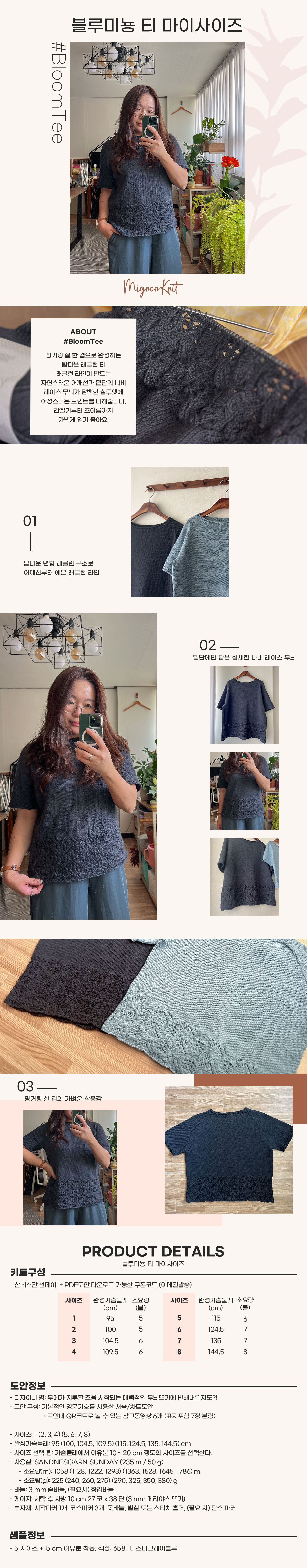 블루미뇽 티 마이사이즈 DIY 키트 상세 이미지