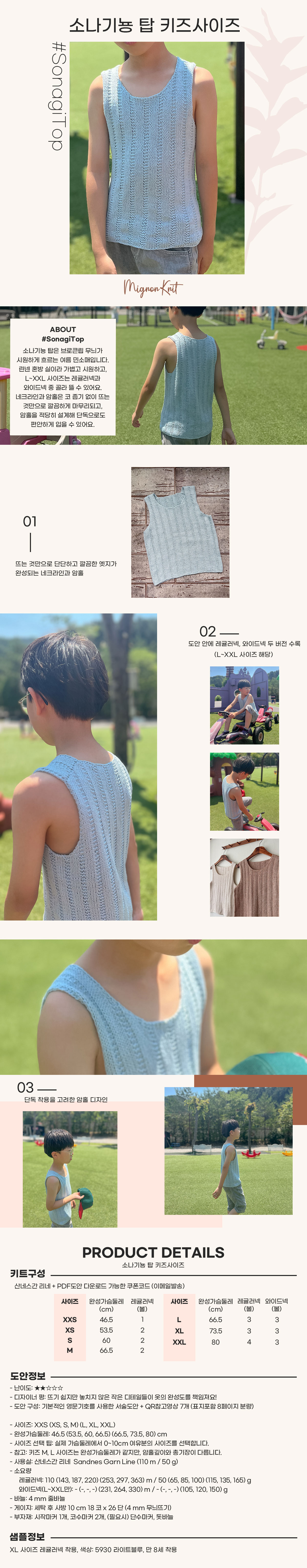 [DIY패키지] 소나기뇽 탑 키즈사이즈, 뜨개옷, 탑다운니트, 여름니트, 대바늘