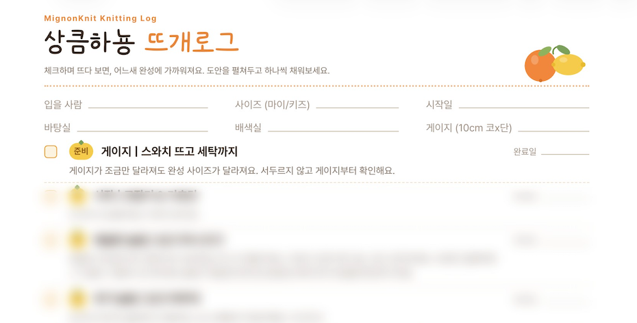 [DIY패키지] 상큼하뇽 가디건 키즈사이즈, 뜨개옷, 탑다운가디건, 탑다운니트, 대바늘, 대바늘가디건