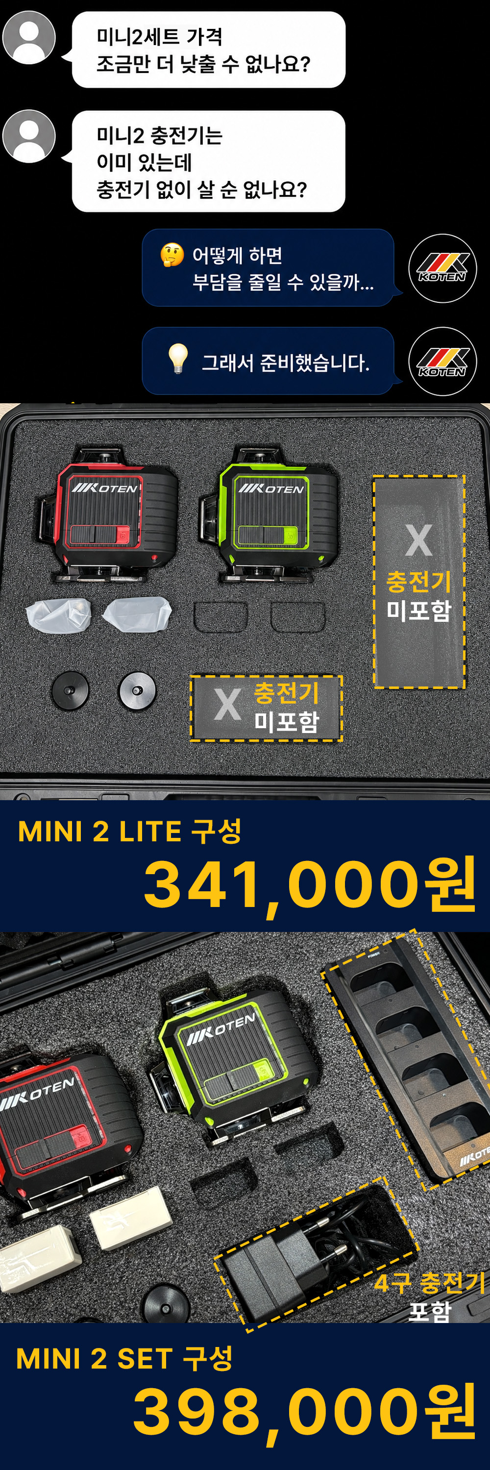 코텐 4D 미니 레벨기 MINI Ⅱ(2) LITE / SET