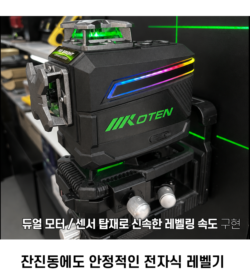 코텐 산업용 전자식 4D레벨기 K4XG(FULL SET) 그린