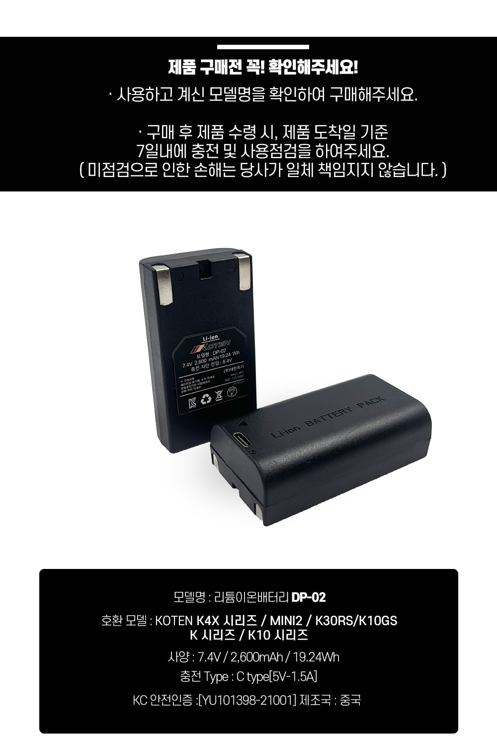 코텐 리튬배터리 DP-02 ( MINI2 / K4X/K10/K 시리즈 전용)
