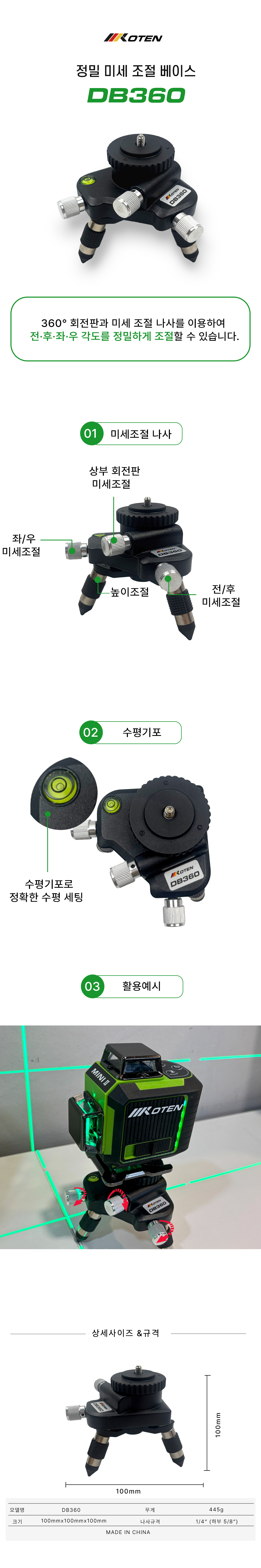 미세조정베이스 DB360
