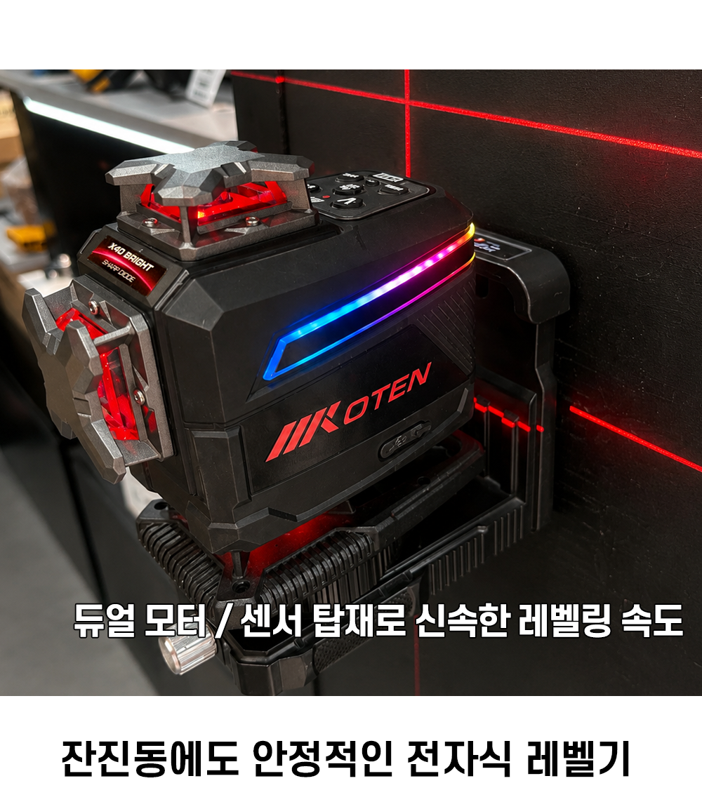 코텐 산업용 전자식 4D레벨기 K4XR(FULL SET)