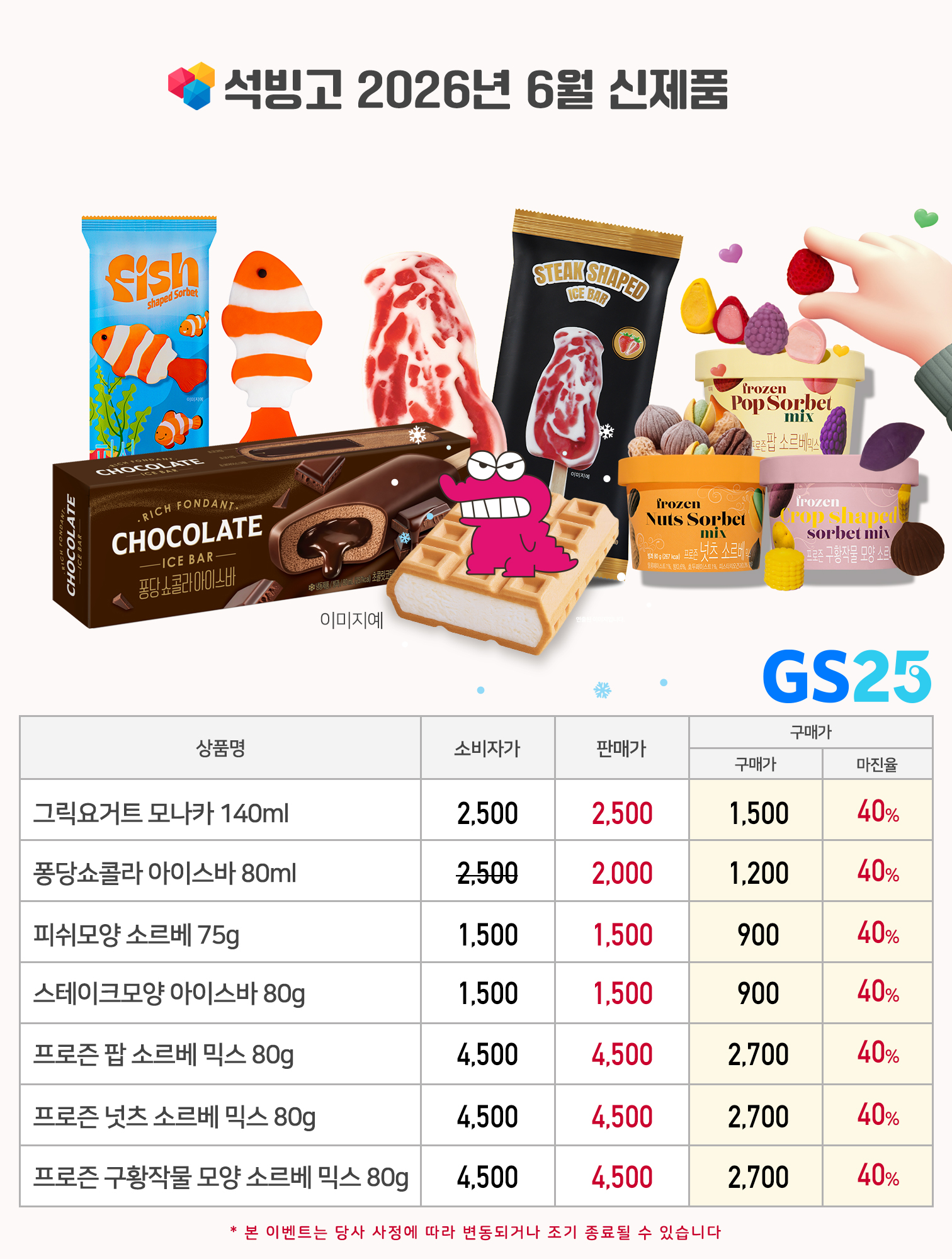 [신제품 34차 사전예약 ]베스트 아이스크림 사전예약 시작! 최대 40% 할인