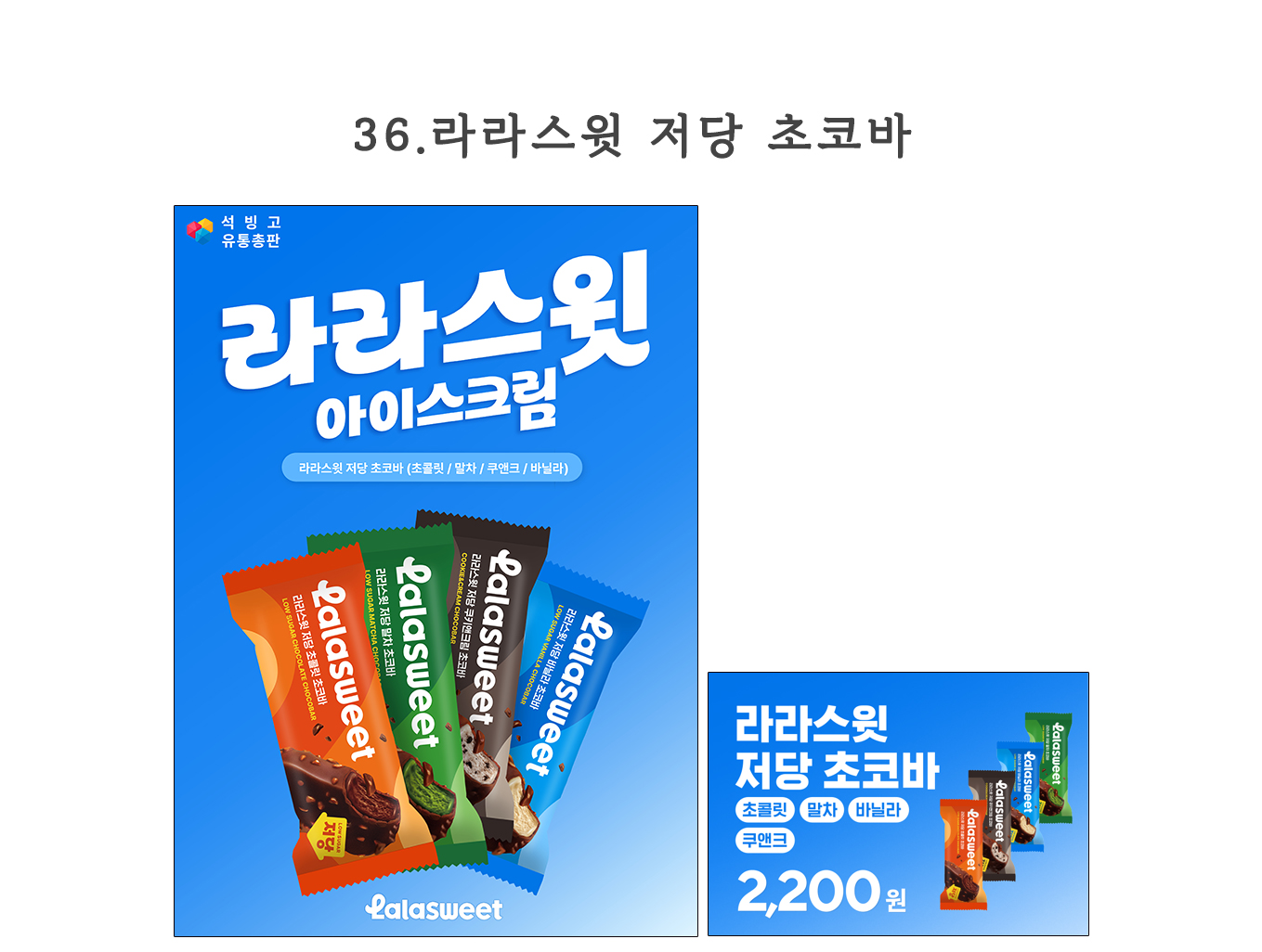 석빙고 독점 아이스크림 포스터 가격표 구매하기/이미지 무료 다운받기