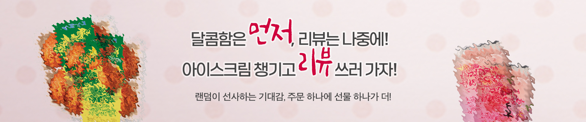 [신제품 35차 사전예약 ]이색 디저트 출시 100% 수박/오징어/검은콩 아이스크림 복제