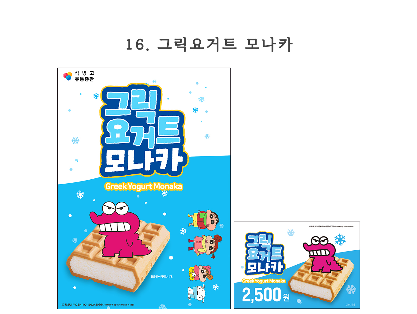 석빙고 독점 아이스크림 포스터 가격표 구매하기/이미지 무료 다운받기