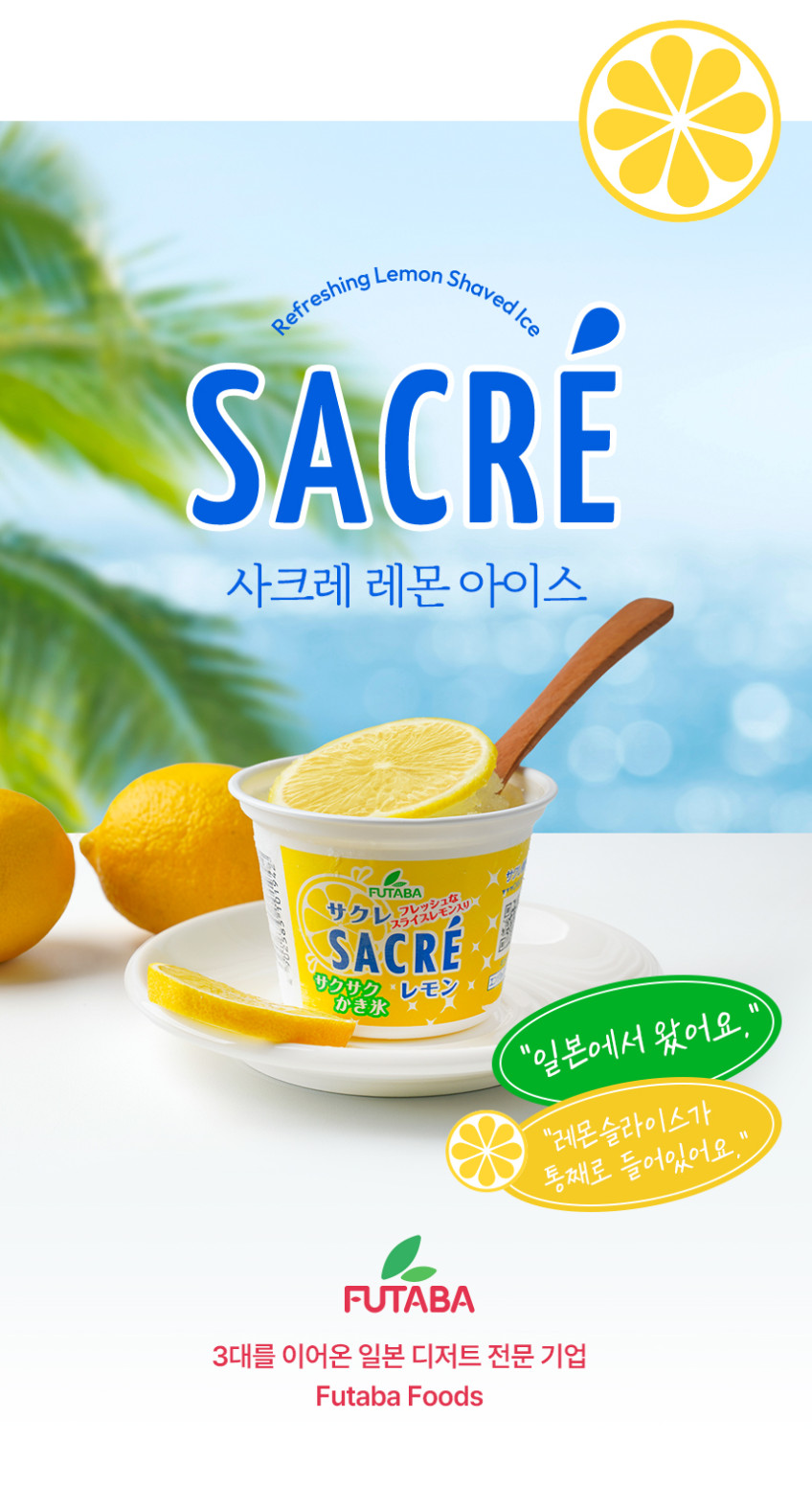 [신제품 36차 사전예약 ]아삭! 시원함의 끝판왕! 아이스크림