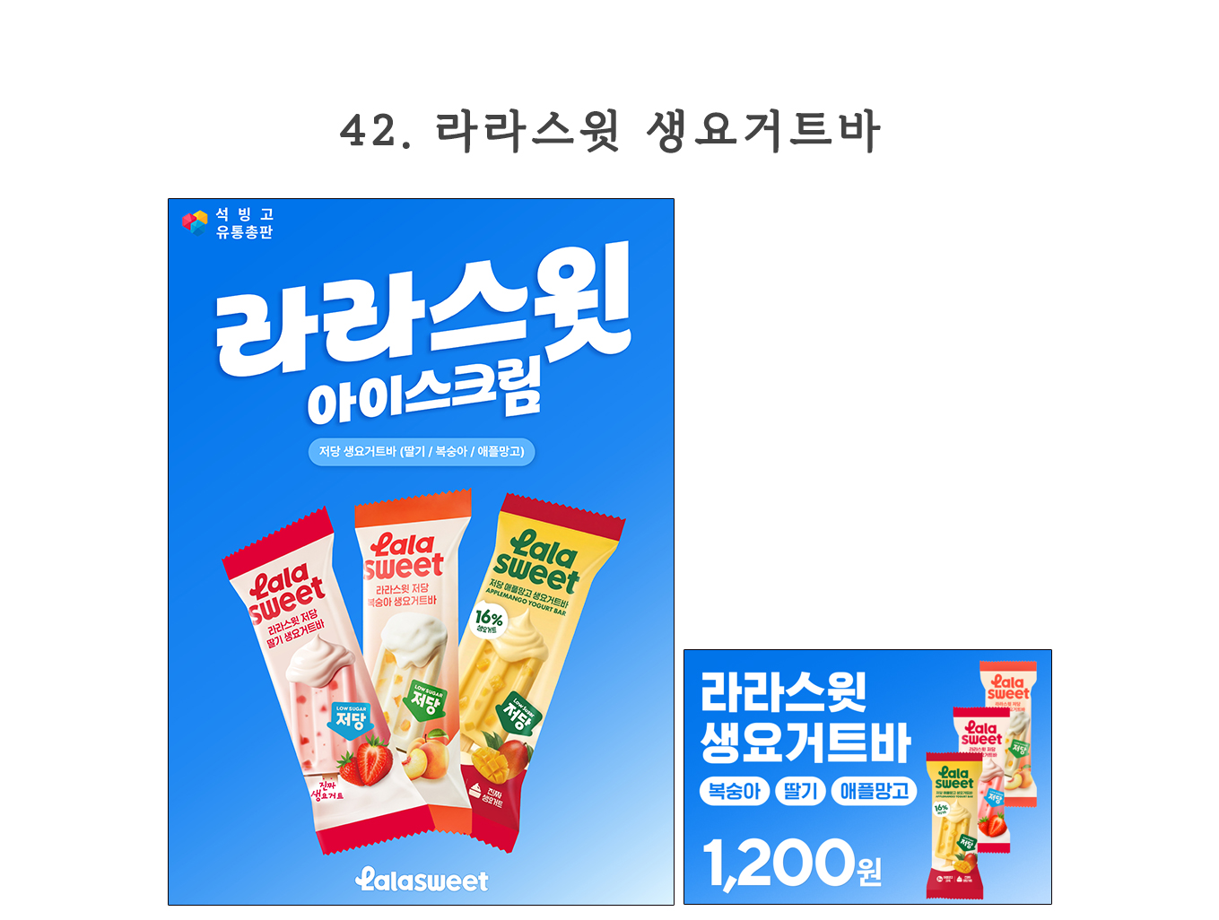 석빙고 독점 아이스크림 포스터 가격표 구매하기/이미지 무료 다운받기