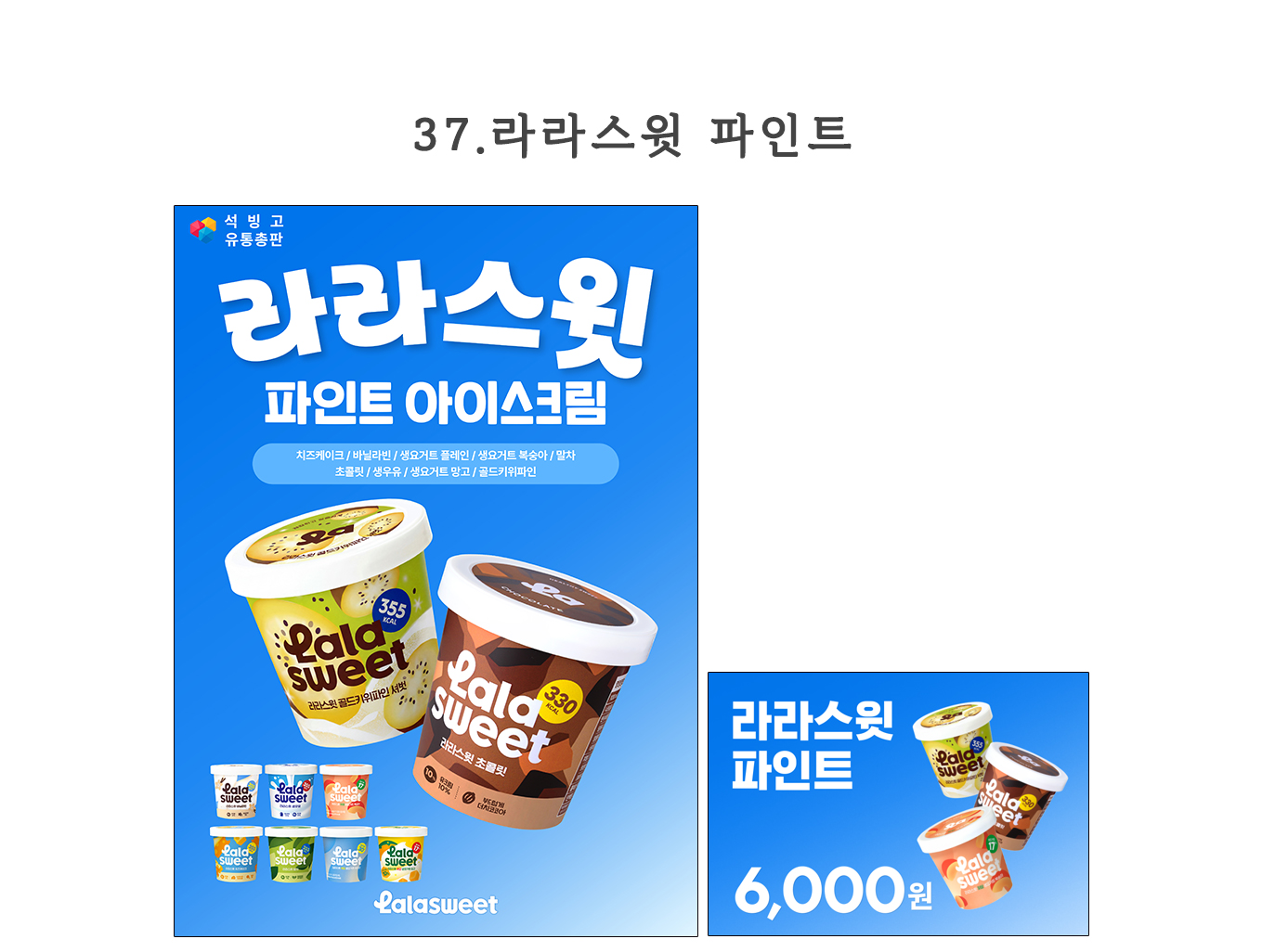 석빙고 독점 아이스크림 포스터 가격표 구매하기/이미지 무료 다운받기