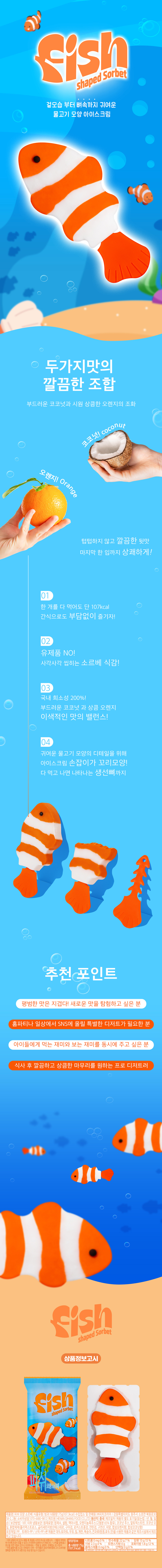[신제품 34차 사전예약 ]베스트 프로즌 소르베 믹스 사전예약 시작! 최대 40% 할인 복제