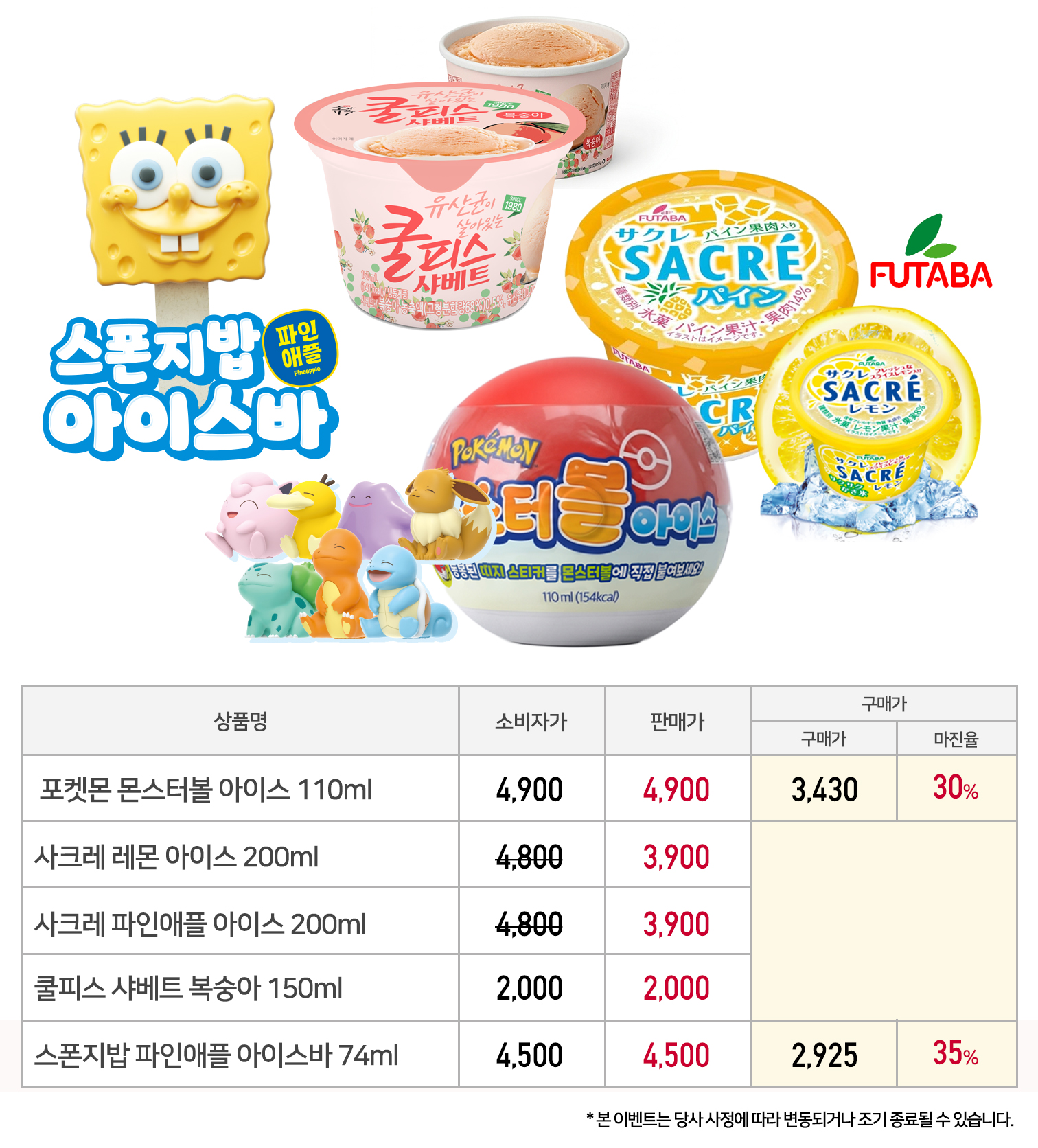스폰지밥 파인애플 아이스바 18개입(BOX▶개 당 2,925원)