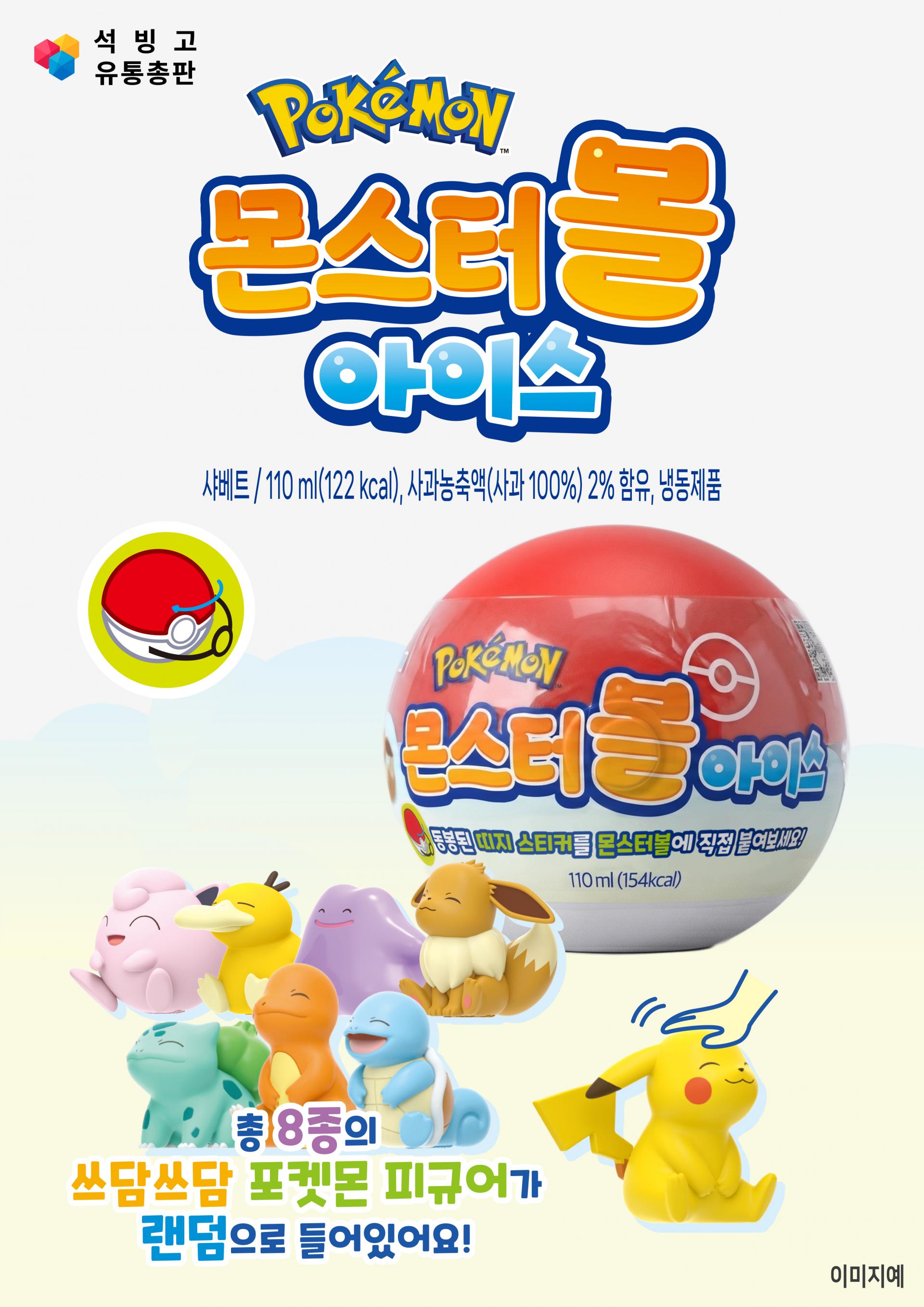 [신제품 37차 사전예약]하와이안호스트 마카다미아 초코 바/포켓몬 몬스터볼 아이스
