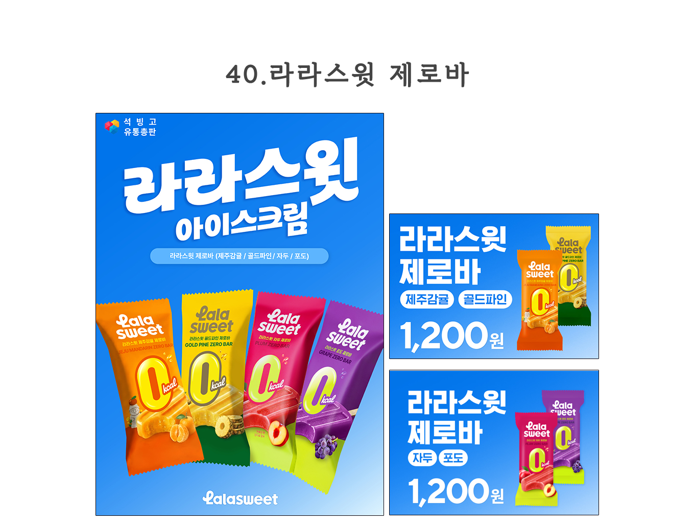 석빙고 독점 아이스크림 포스터 가격표 구매하기/이미지 무료 다운받기