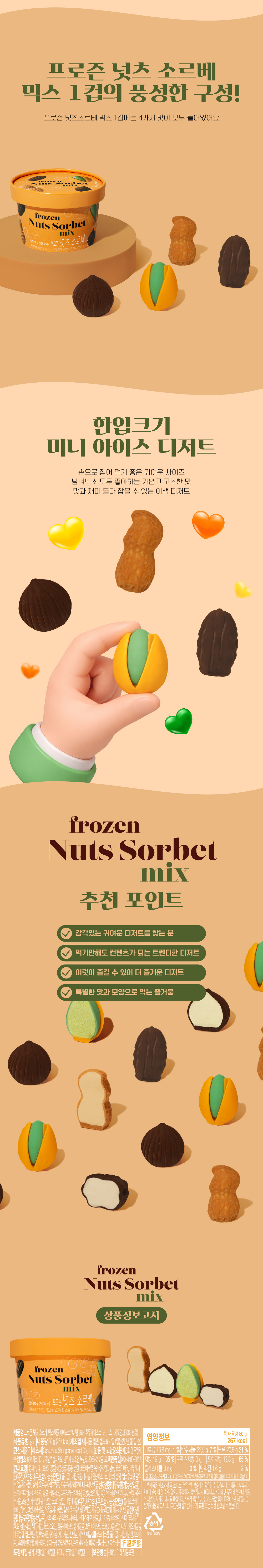 [신제품 34차 사전예약 ]베스트 프로즌 소르베 믹스 사전예약 시작! 최대 40% 할인