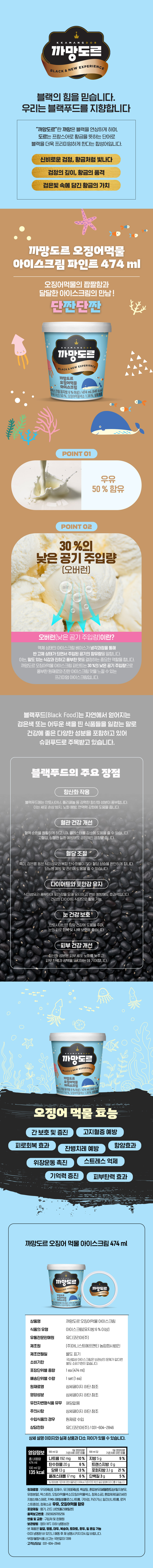 까망도르 오징어먹물/까망도르 검은콩 6ea(BOX▶개 당 3,850원)