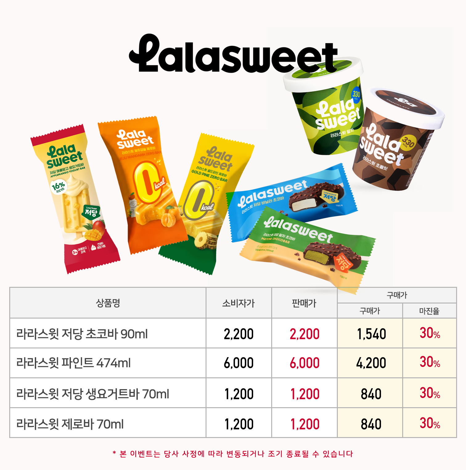 라라스윗 ⭕ 전 라인 ~