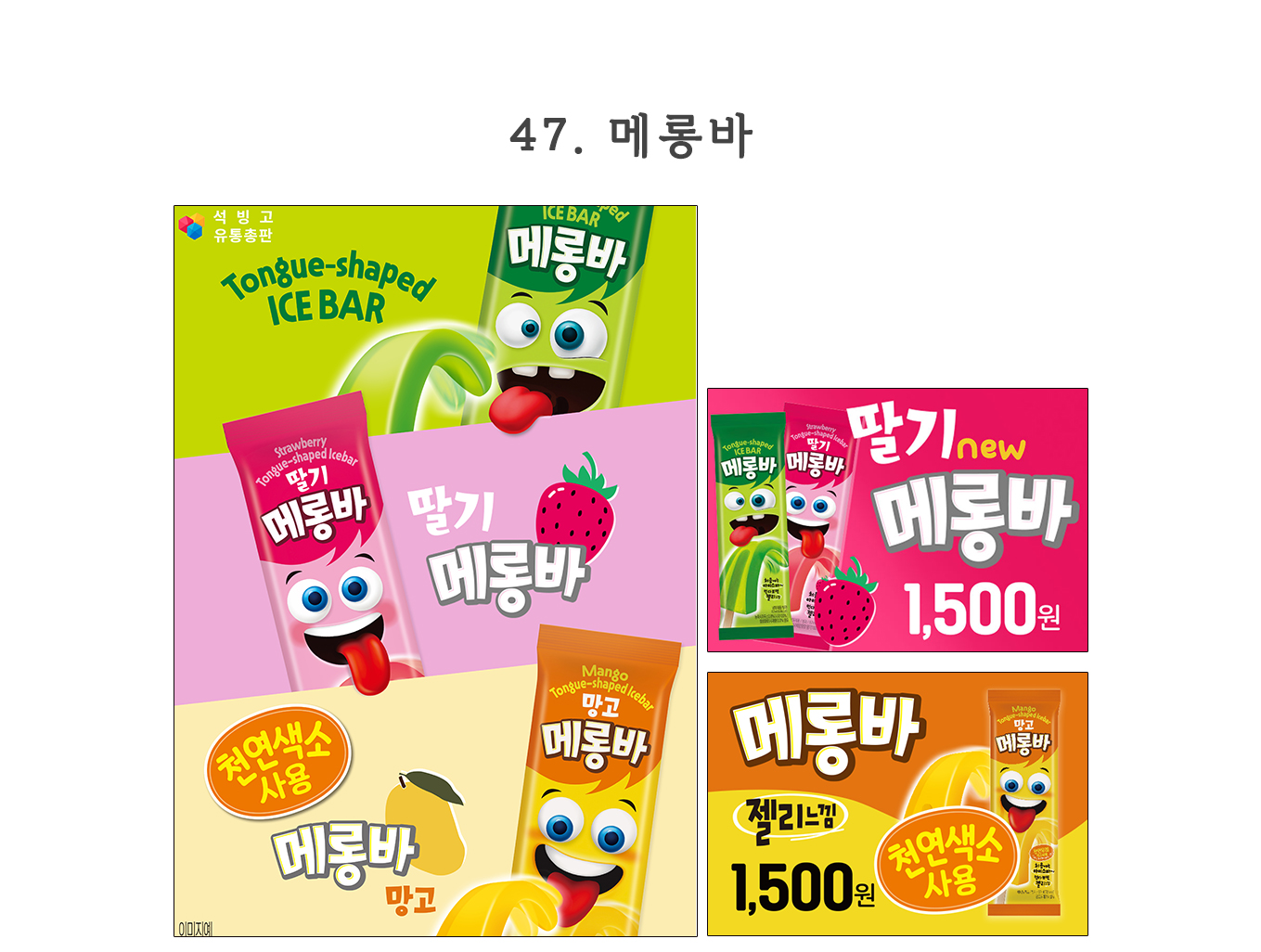 석빙고 독점 아이스크림 포스터 가격표 구매하기/이미지 무료 다운받기
