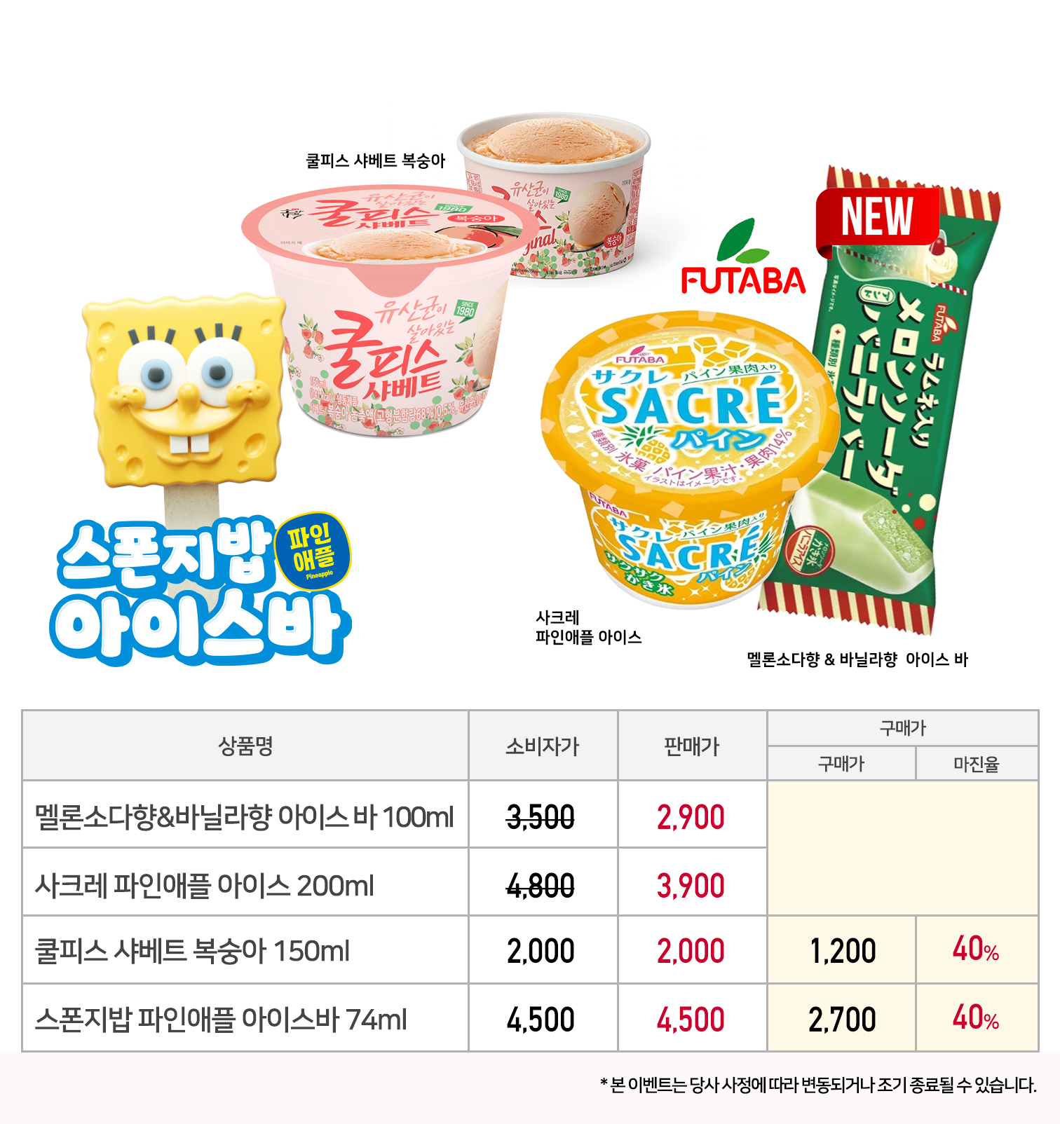 [신제품 36차 사전예약 ]아삭! 시원함의 끝판왕! 아이스크림