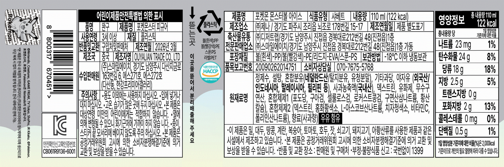 [신제품 37차 사전예약]하와이안호스트 마카다미아 초코 바/포켓몬 몬스터볼 아이스