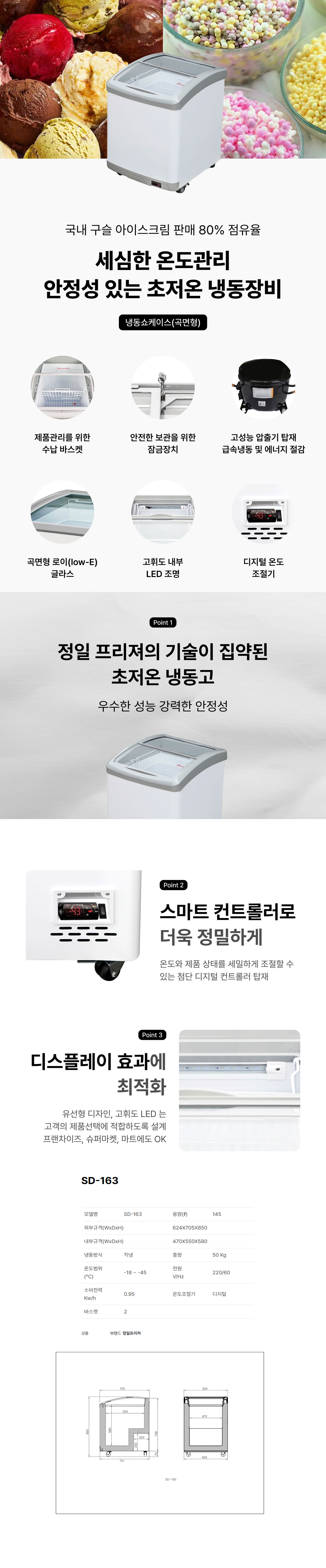 정일 초저온 냉동쇼케이스 업소용 곡면형SD-163D