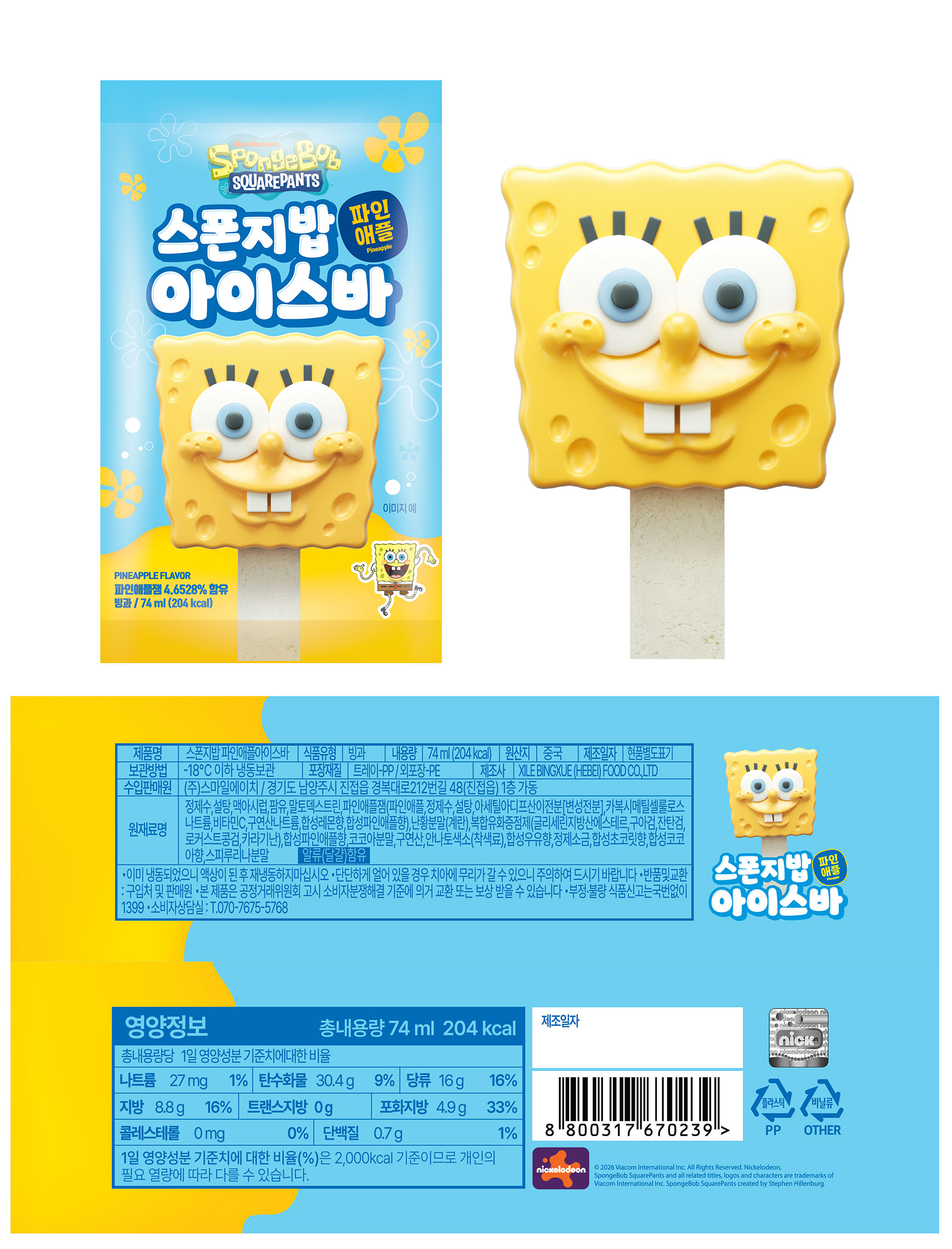 [신제품 36차 사전예약 ]아삭! 시원함의 끝판왕! 아이스크림