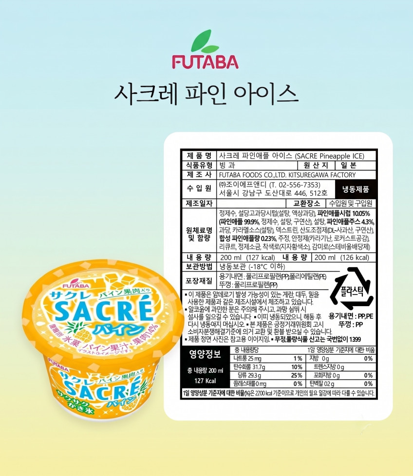 [신제품 36차 사전예약 ]아삭! 시원함의 끝판왕! 아이스크림