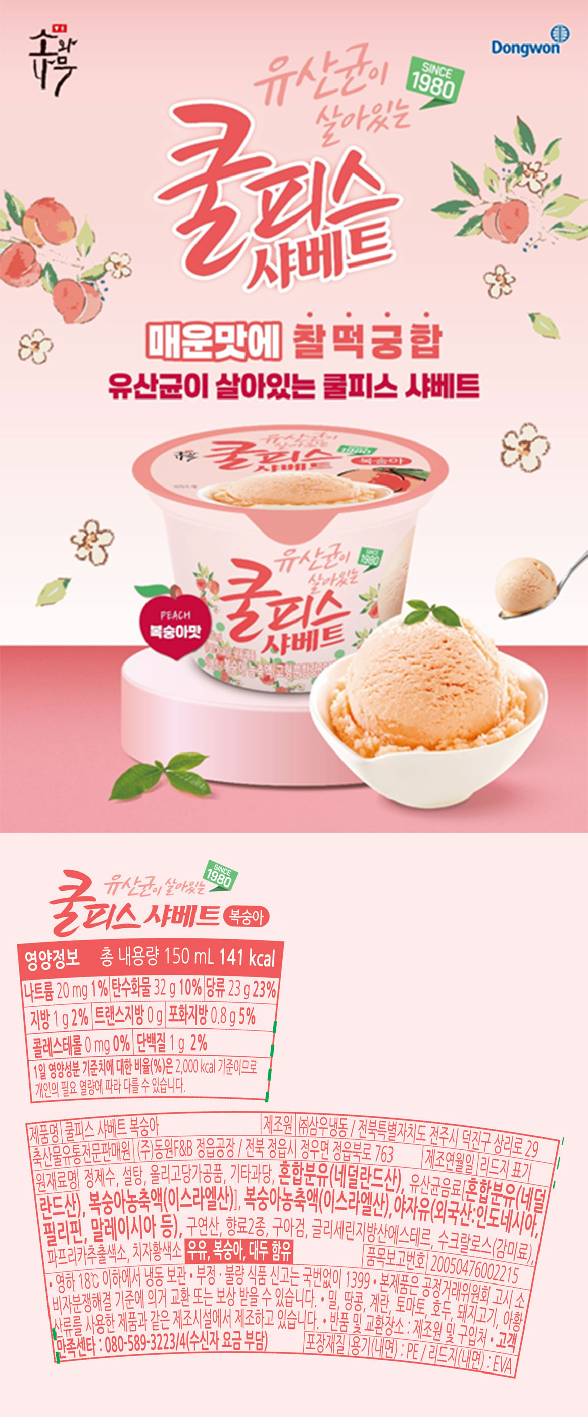 [신제품 36차 사전예약 ]아삭! 시원함의 끝판왕! 아이스크림