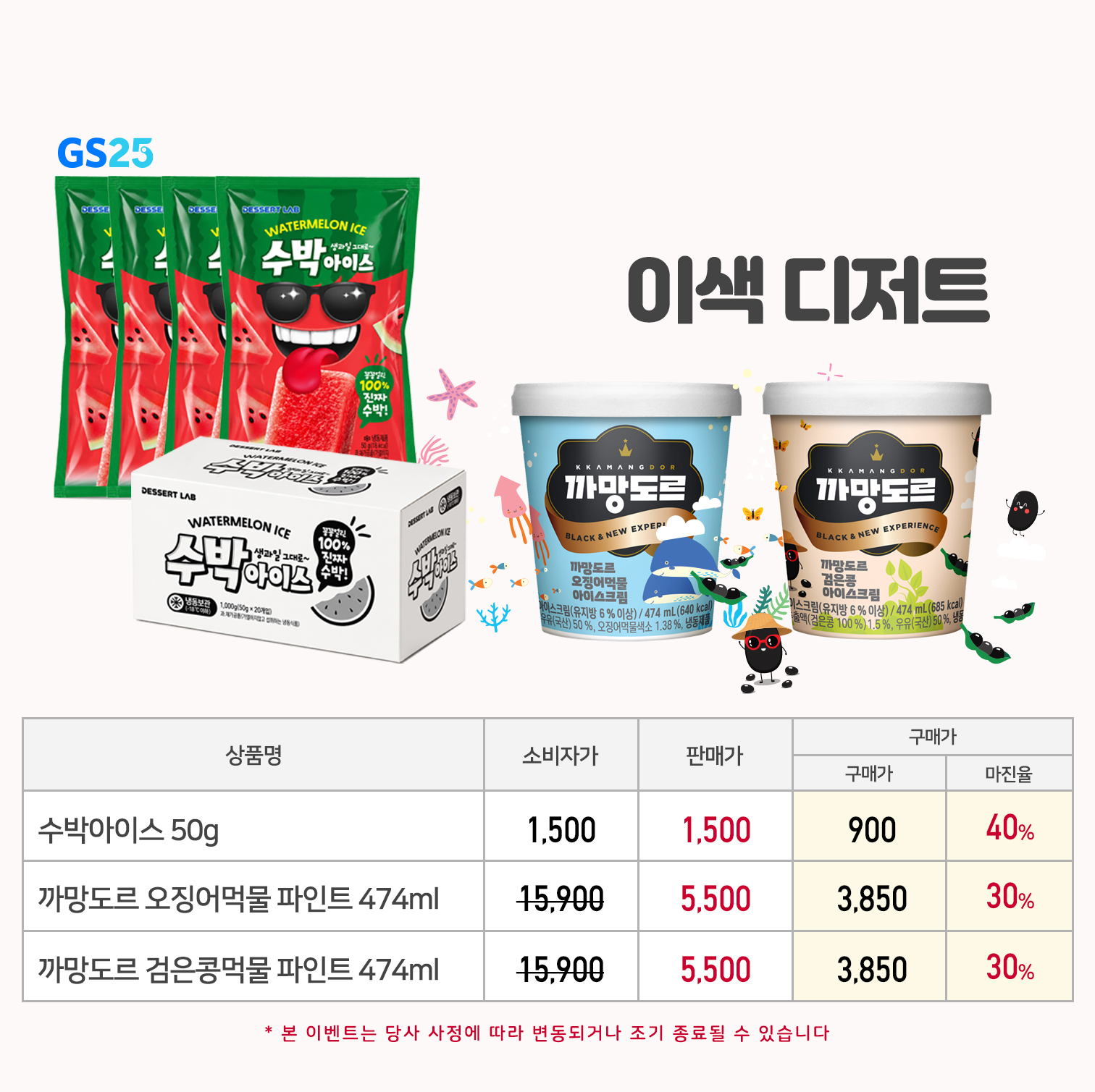까망도르 오징어먹물/까망도르 검은콩 6ea(BOX▶개 당 3,850원)
