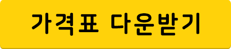 석빙고 독점 아이스크림 포스터 가격표 구매하기/이미지 무료 다운받기