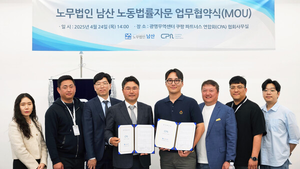 CPA는 노무법인 남산과 노동법률자문 강화를 위한 업무협약(MOU)을 체결했다. 사진은 협약식 후 기념촬영 모습으로, (좌측부터) 김민주 노무법인 남산 노무사, 오장원 CPA 대외협력위원장, 임동환 노무법인 남산 부대표, 정규형 노무법인 남산 대표, 신호룡 CPA 회장, 최영근 CPA 정책위원장, 김기용 CPA 물류운영위원장, 오승훈 CPA 기획위원장이 함께했다./사진=CPA 제공
